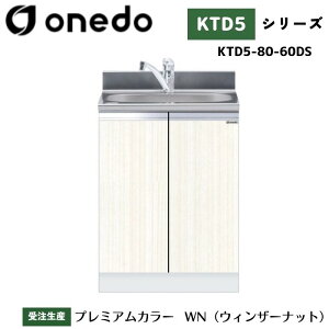onedo �����h (���}�C�Z�b�g) KTD5-80-60DS �g�����^������ �g�b�v�o�������d�l �J���[�S7�F �������� �y������E�R������Ɠ����w���\�z