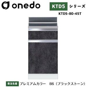 onedo ワンド (旧マイセット) KTD5-80-45T 組合せ型流し台 調理台 カラー全7色 【流し台・コンロ台と同時購入可能】