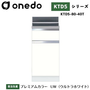onedo ワンド (旧マイセット) KTD5-80-40T 組合せ型流し台 調理台 カラー全7色 【流し台・コンロ台と同時購入可能】