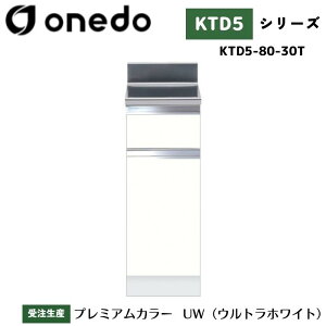 onedo ワンド (旧マイセット) KTD5-80-30T 組合せ型流し台 調理台 カラー全7色 【流し台・コンロ台と同時購入可能】