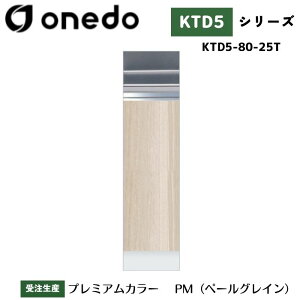 onedo ワンド (旧マイセット) KTD5-80-25T 組合せ型流し台 調理台 カラー全7色 【流し台・コンロ台と同時購入可能】