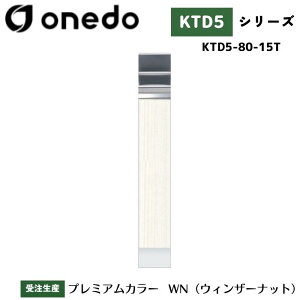onedo ワンド (旧マイセット) KTD5-80-15T 組合せ型流し台 調理台 カラー全7色 【流し台・コンロ台と同時購入可能】