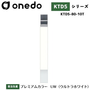onedo ワンド (旧マイセット) KTD5-80-10T 組合せ型流し台 調理台 カラー全7色 【流し台・コンロ台と同時購入可能】