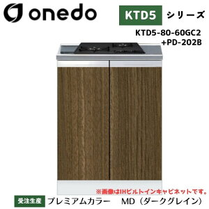 onedo �����h (���}�C�Z�b�g) KTD5-80-60GC2 + PD-202B �g�����^������ �R������ ���M���Z�b�g �K�X�r���g�C���O�����t�L���r�l�b�g �J���[�S7�F �y������E������Ɠ����w���\�z