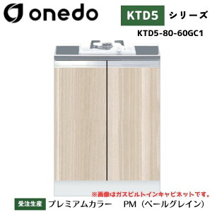 onedo �����h (���}�C�Z�b�g) KTD5-80-60GC1 �g�����^������ �R������ �P�i �J���[�S7�F �y������E������Ɠ����w���\�z