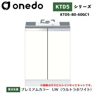 onedo �����h (���}�C�Z�b�g) KTD5-80-60GC1 �g�����^������ �R������ �P�i �J���[�S7�F �y������E������Ɠ����w���\�z