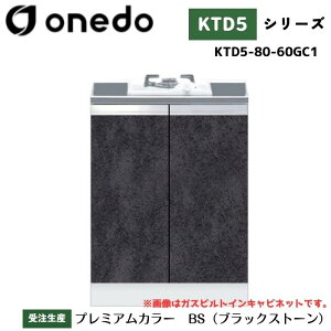 onedo �����h (���}�C�Z�b�g) KTD5-80-60GC1 �g�����^������ �R������ �P�i �J���[�S7�F �y������E������Ɠ����w���\�z