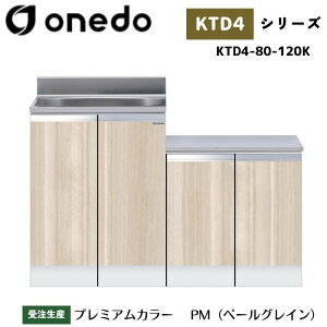 onedo �����h (���}�C�Z�b�g) KTD4-80-120K ��̌^������ ���^ �Ǐo�������d�l �J���[�S7�F �y�L�x�ȃJ���[�I���\�z