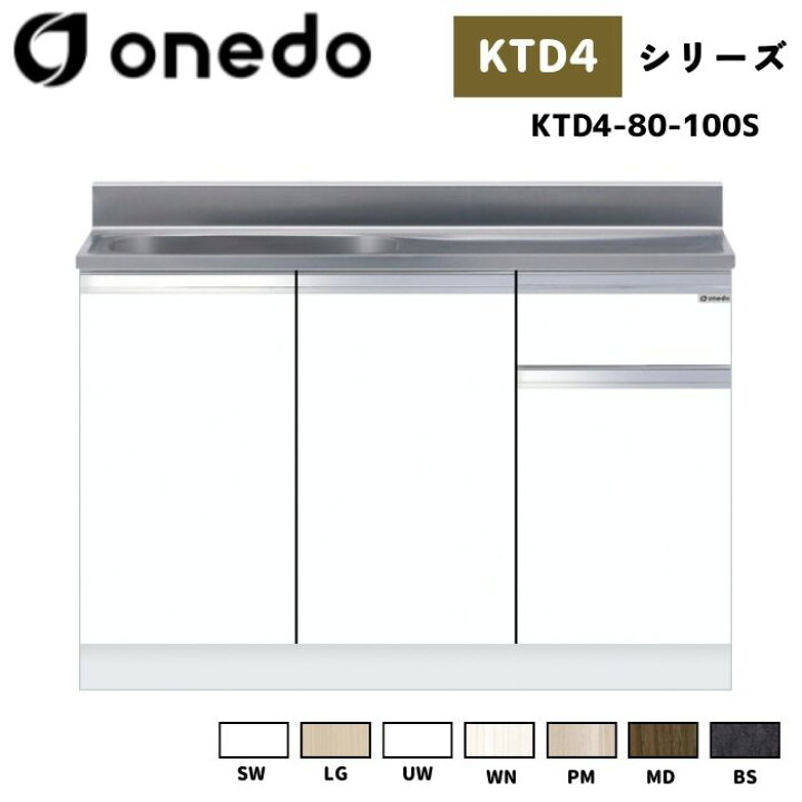 楽天市場】onedo ワンド (旧マイセット) KTD4-80-100S 一槽型流し台 