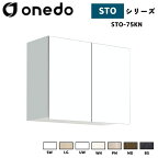 onedo ワンド (旧マイセット) STO-75KN 吊り戸棚 多目的 高さ60cm 奥行き31.1cm 間口75cm カラー全7色(SW LG UW WN PM MD BS) 【豊富なカラー選択可能】