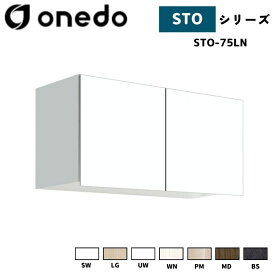 onedo ワンド (旧マイセット) STO-75LN 吊り戸棚 多目的 高さ40cm 奥行き31.1cm 間口75cm カラー全7色(SW LG UW WN PM MD BS) 【豊富なカラー選択可能】