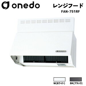 onedo ワンド (旧マイセット) FAN-751RF 75cm 深型レンジフード シロッコファン カラー全2色 L型ダクト 横幕板 ウェザーカバー 前幕板 【豊富なカラー・部品オプション選択可能】