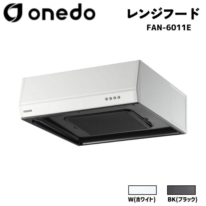 楽天市場】onedo ワンド (旧マイセット) FAN-6011E 60cm 平型レンジ 