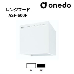 onedo h (}CZbg) ASF-600F 60cm t[h{bNX Wt[h J[S2F t[h{bNXpC yJ[EЂCI\zFAN-600F̌p@