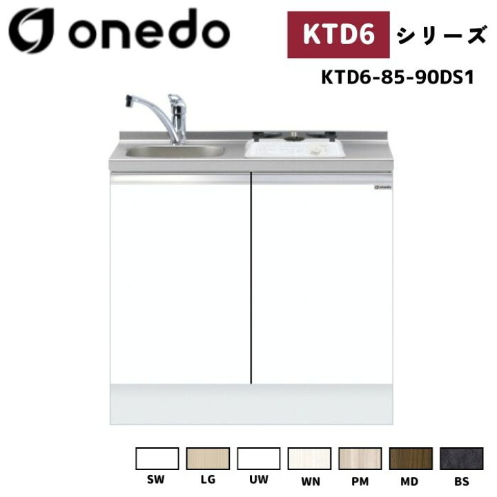 楽天市場】onedo ワンド (旧マイセット) KTD6-85-90DS1 深型 