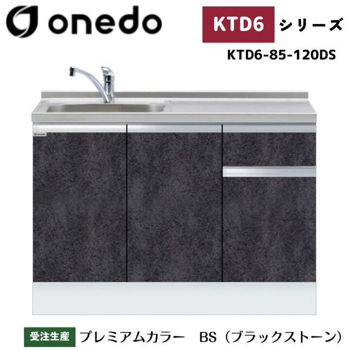 ワンド株式会社 深型流し台KTD6-85-105DS右-SW 引き取り限定ワンド 