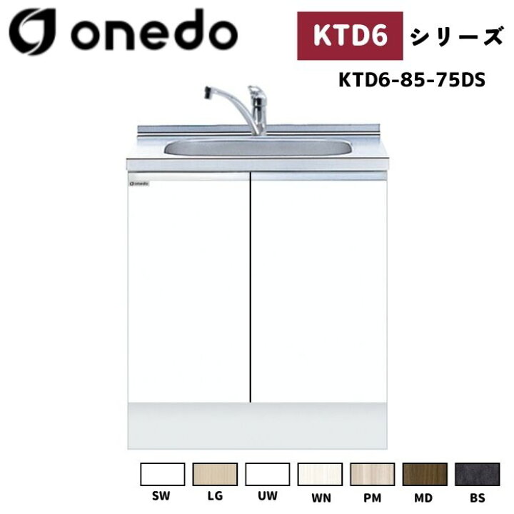 ワンド株式会社　深型流し台KTD6-85-105DS右-SW 引き取り限定