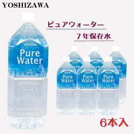 【大量注文】ヨシザワ/YOSHIZAWA 7年保存水 2L×6本(10箱) ピュアウォーター 7年保存できる防災用品