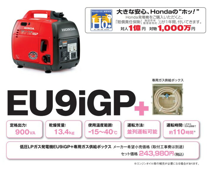 88000-】ホンダ EU9iGP LPガス プロパンガス インバーター 発電機