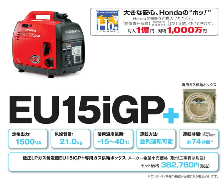 ホンダLPガス用発電機EU15iGP 新品未開封