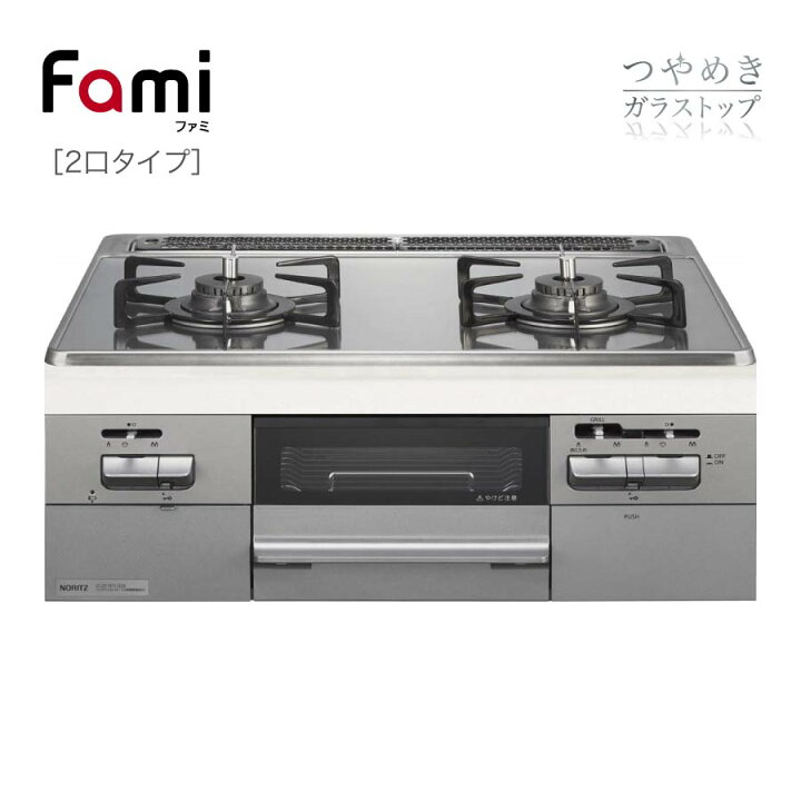 楽天市場】ノーリツ ビルトインコンロ N2WT8RWTNASI fami ファミ  