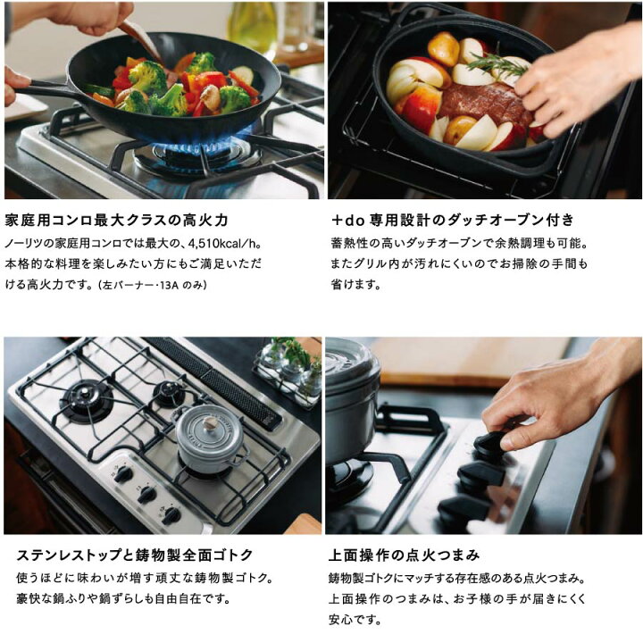 楽天市場】ノーリツ ビルトインコンロ N3WS9KJTKSTED 75cm幅 ＋do 
