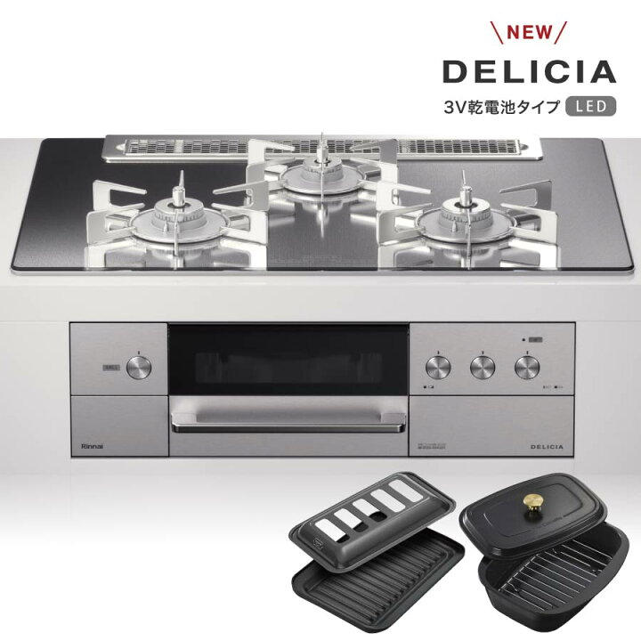 楽天市場 リンナイ ビルトインコンロ デリシア Rhs71w30e13rcstw ワイド幅75cm Ledタイプ ザ ココット同梱 プラチナミラー Delicia 3口ガスコンロ 都市ガス プロパン ガス器具ネット