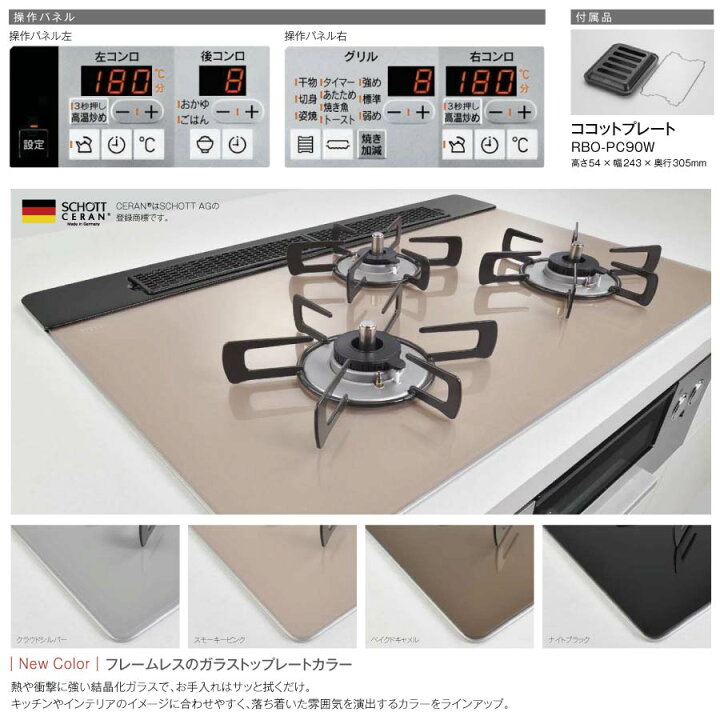 楽天市場】リンナイ ビルトインコンロ RHS31W32L22RSTW 60cm幅 ガラストップ スモーキーピンク Lisse リッセ 3口ガスコンロ : ガス器具ネット 楽天市場】リンナイ ビルトインコンロ RHS31W32L22RSTW 60cm幅 ガラストップ スモーキーピンク Lisse リッセ 3口ガスコンロ : ガス器具ネット