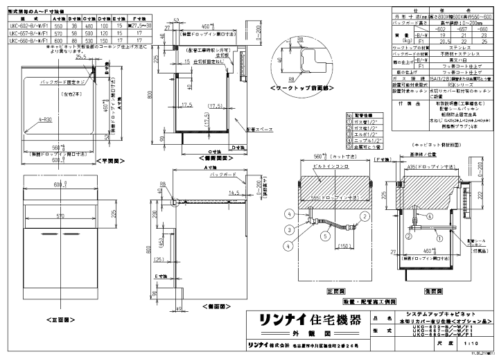 楽天市場】リンナイ システムアップキャビネット UKC-602-W [ホワイト 