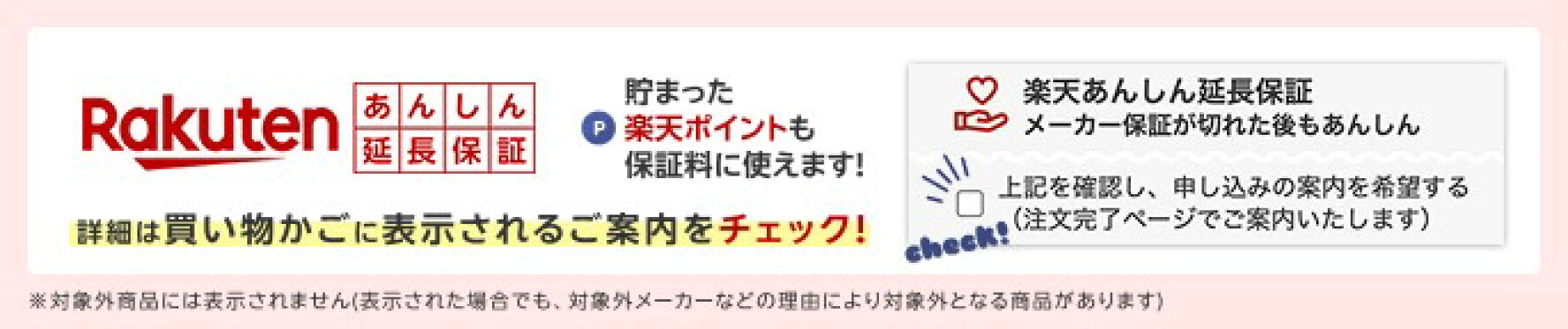 rakutenあんしん延長保証