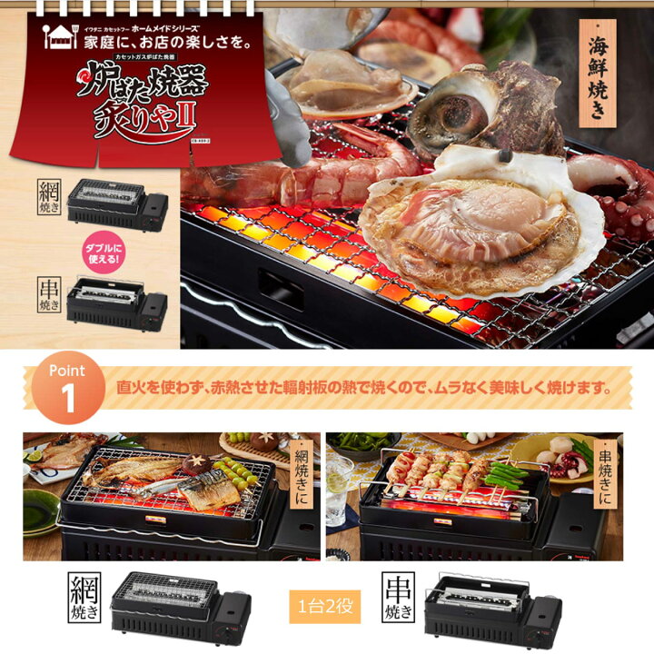 楽天市場】iwatani 炉ばた焼器 炙りやII CB-ABR-2 [カセットコンロ 