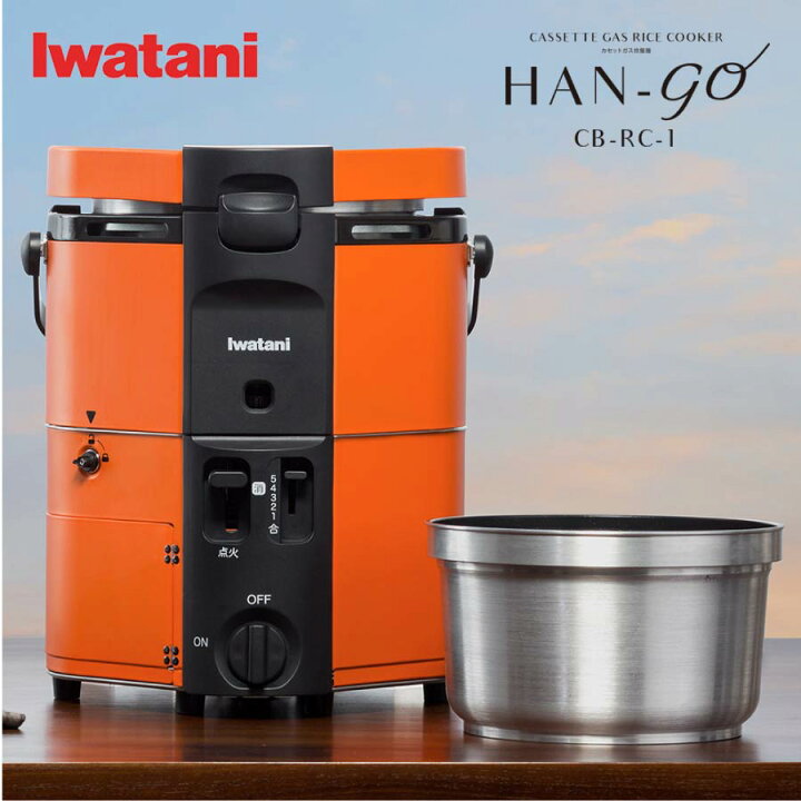 楽天市場】iwatani カセットガス炊飯器 Han-go CB-RC-1 [キャンプ 防災 