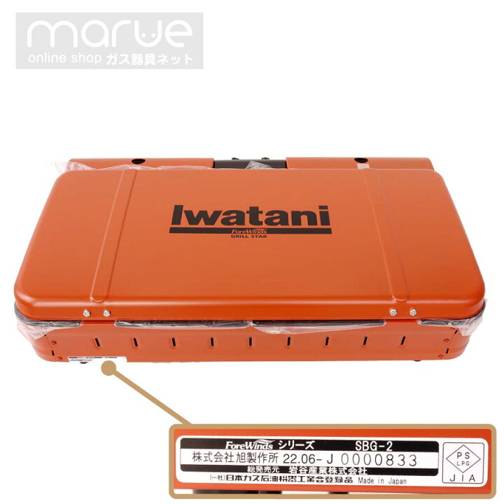 楽天市場】iwatani スタンドBBQグリル グリルスター CB-SBG-2 カセット 