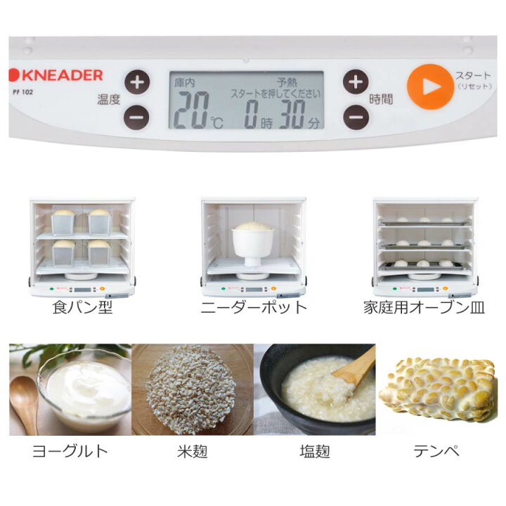 楽天市場】__【24廃番】_日本ニーダー 洗えてたためる発酵器 PF102_24H  