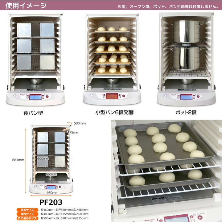 楽天市場】日本ニーダー 業務用 洗えてたためる発酵器 PF203 電子発酵器 : ガス器具ネット
