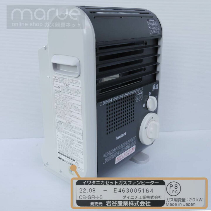 楽天市場】iwatani カセットガスファンヒーター風暖 CB-GFH-5 カセット 