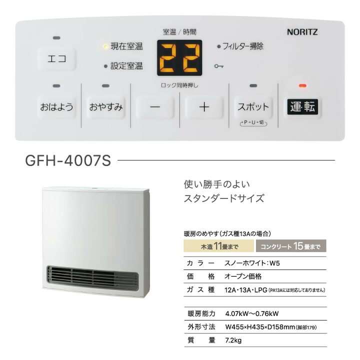 楽天市場】ノーリツ ガスファンヒーター GFH-4007S-W5 スタンダード  