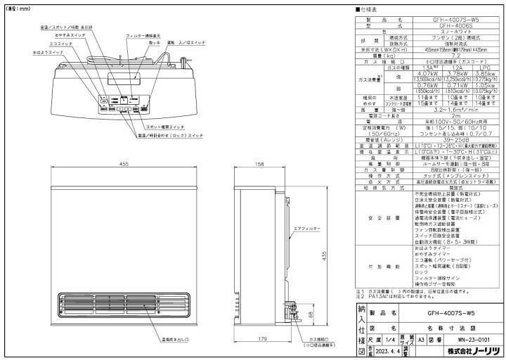 楽天市場】ノーリツ ガスファンヒーター GFH-4007S-W5 スタンダード  