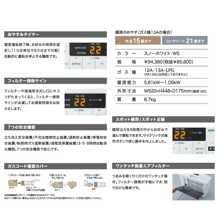 楽天市場】ノーリツ ガスファンヒーター GFH-5803S スノーホワイト 15 