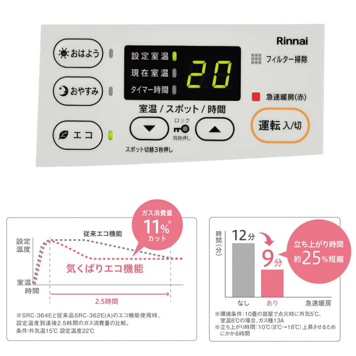 楽天市場】リンナイ ガスファンヒーター ホワイト SRC-365E 10-8237 