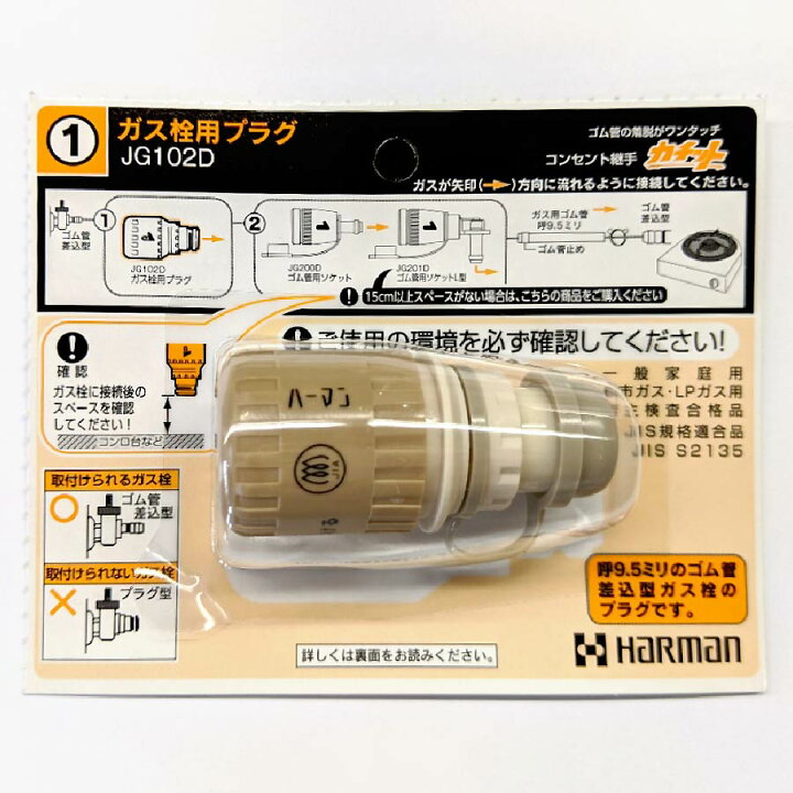 楽天市場】ハーマン ガス栓用プラグ JG102D : ガス器具ネット 楽天市場】ハーマン ガス栓用プラグ JG102D : ガス器具ネット