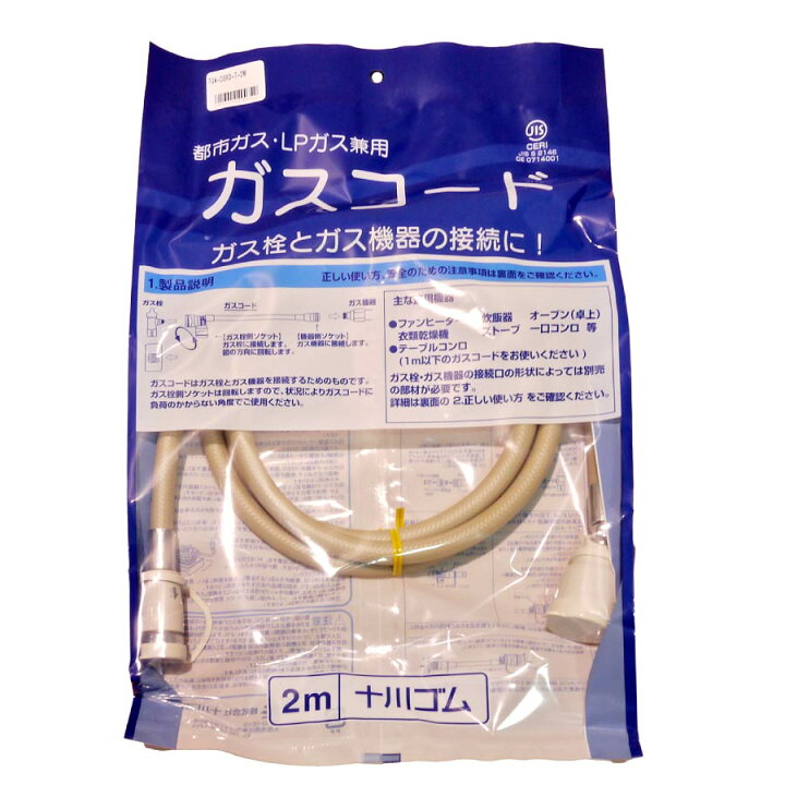 楽天市場】十川ゴム ガスコード 2m 多重シール構造 【都市ガス・LPガス