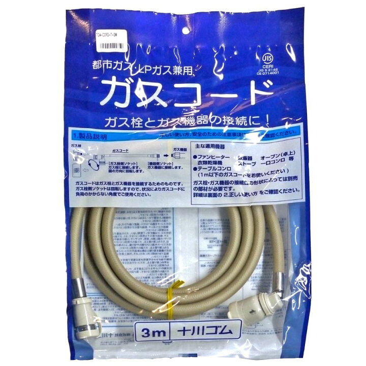 楽天市場】十川ゴム ガスコード 3m 多重シール構造 【都市ガス・LPガス 