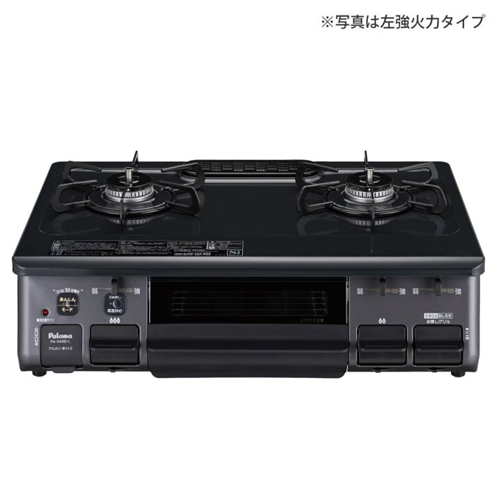 楽天市場】パロマ ガステーブル PA-S46B-L/-R スタンダード 水なし片面 