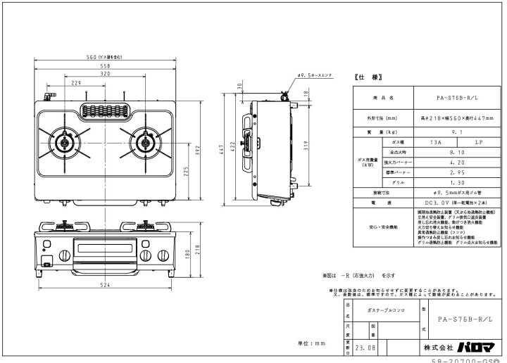 楽天市場】パロマ ガステーブル PA-S76B ニュートラルグレー 片面焼 