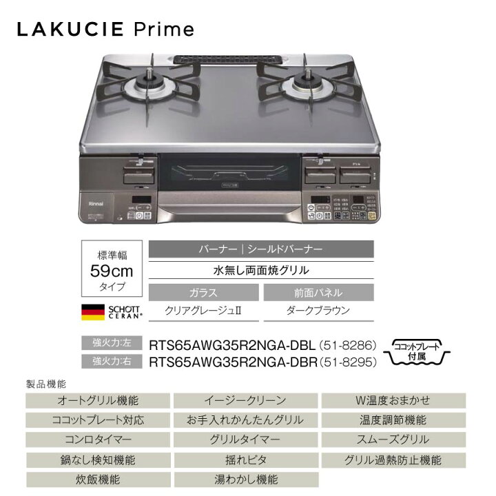 楽天市場】リンナイ ガステーブル RTS65AWG35R2NGA-DBL/DBR LAKUCIE  