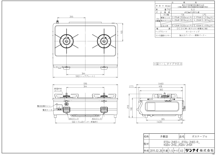 楽天市場】リンナイ ガステーブル RT64-2H6S ワンピーストップ 標準幅