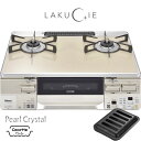 リンナイ ガステーブル RTS65AWK14RG-C LAKUCIE ラクシエ 【ココットプレート付属】 2口ガスコンロ 都市ガス プロパン 59cm幅