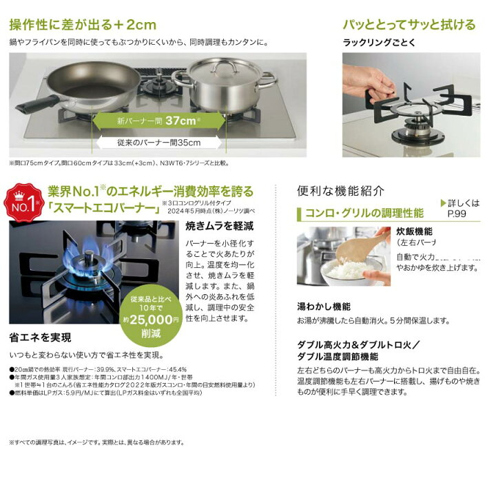 楽天市場】ノーリツ ビルトインコンロ N3WV6RWTP1 Fami ファミ 60cm幅 