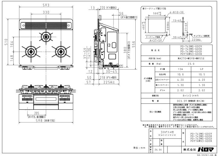 楽天市場】パロマ ビルトインコンロ PD-743WS-60CV 60cm幅 BRilliO 